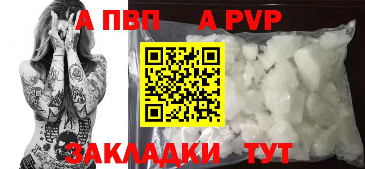 Alpha-PVP Crystall Новороссийск