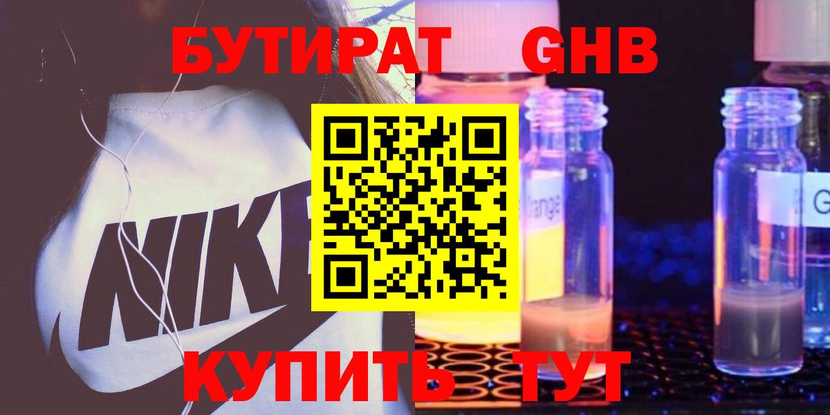 Бутират оксибутират Новороссийск