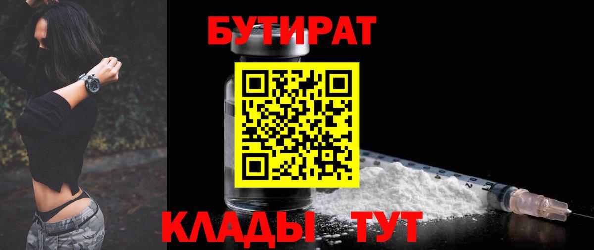 Новороссийск  БУТИРАТ оксибутират  Вход с VPN 