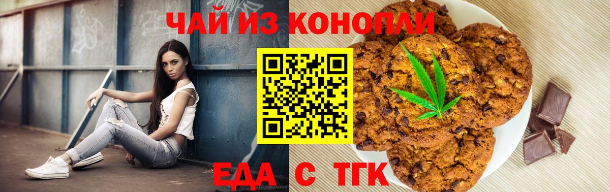 Новороссийск  Cannafood марихуана  Вход с VPN 
