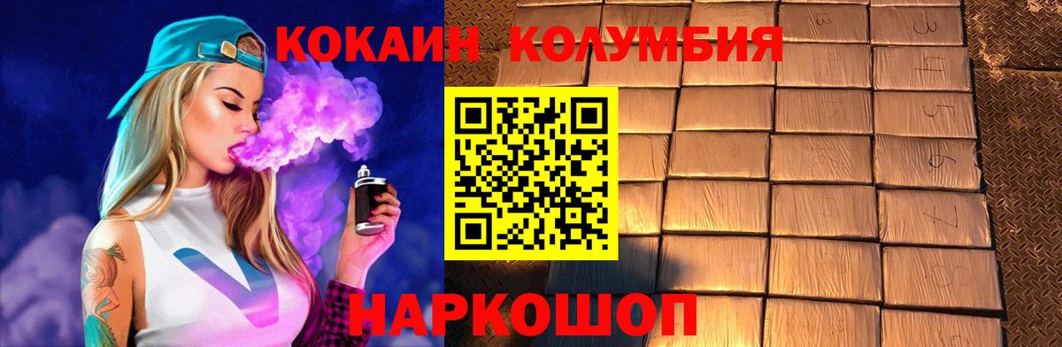 Новороссийск  Cocaine Columbia  КОКАИН  Вход с VPN 