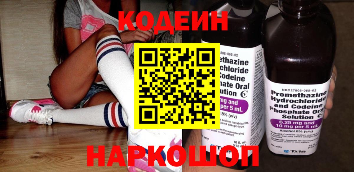 Новороссийск  Кодеиновый сироп Lean напиток Lean (лин)  Вход с VPN  Кодеиновый сироп Lean Purple Drank 