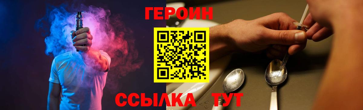 ГЕРОИН герыч Новороссийск