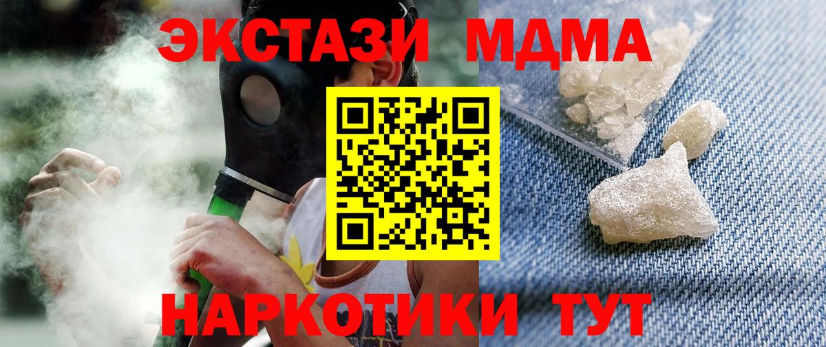 МДМА кристаллы Новороссийск