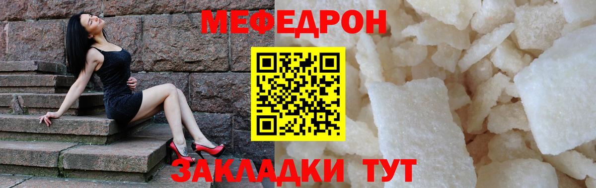 МЕФ кристаллы Новороссийск
