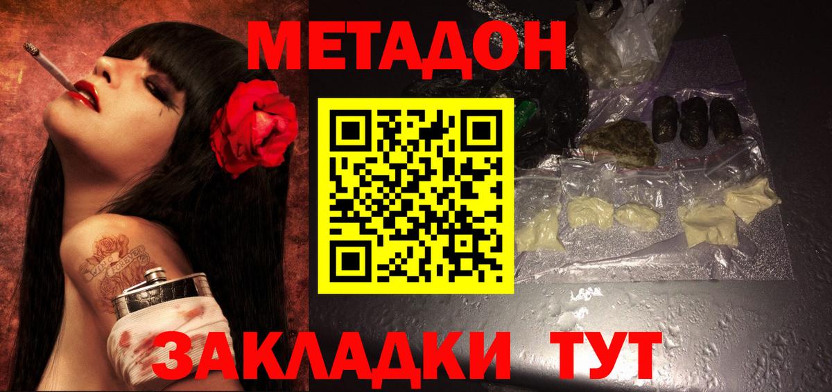 Новороссийск  Метадон белоснежный  Метадон кристалл  kraken онион  Вход с VPN 